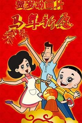 妈妈情人